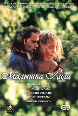 Малышка Лили (фильм, 2003)