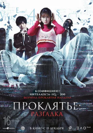 Проклятье: Разгадка (фильм, 2022)