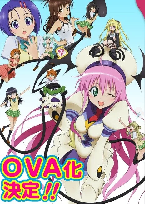 Любовные неприятности OVA (аниме, 2009) Любовные неприятности OVA (аниме, 2009)