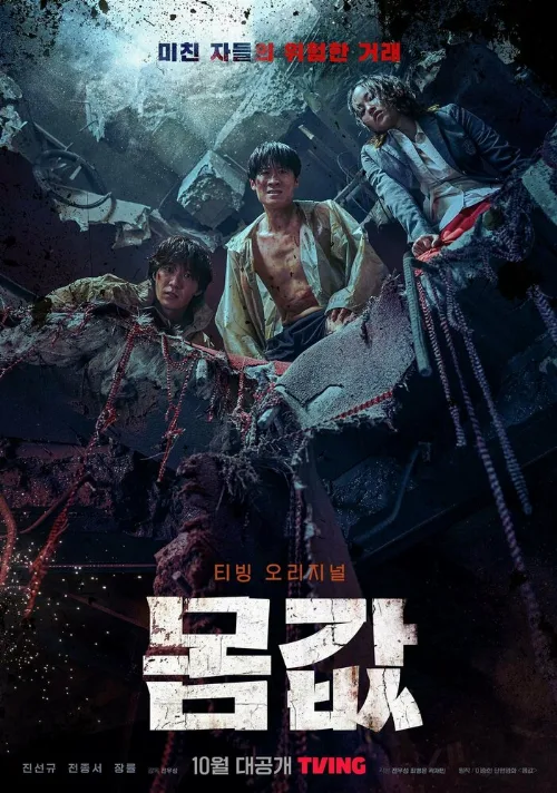 Выгодное предложение (сериал, 2022) Выгодное предложение (сериал, 2022)