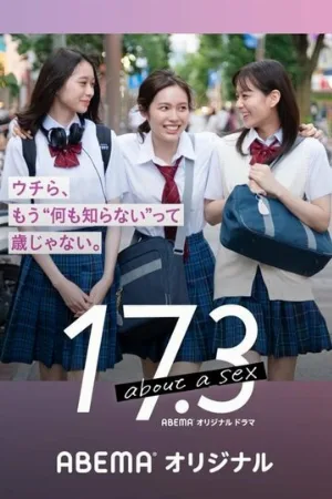 17,3 о сексе (сериал, 2020)