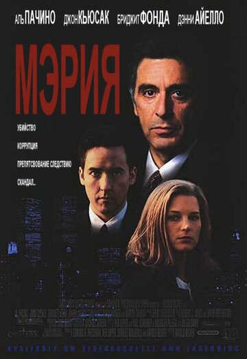 Мэрия (фильм, 1996)