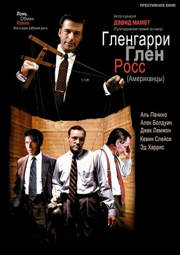 Фильм Гленгарри Глен Росс (Американцы) (1992) смотреть онлайн
