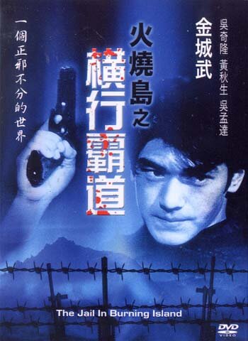Побег с острова огня (фильм, 1997)