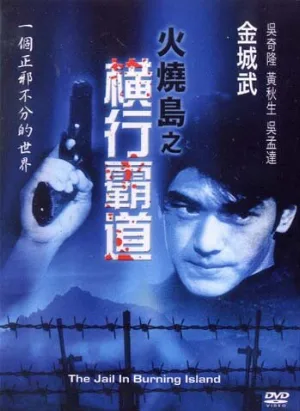 Побег с острова огня (фильм, 1997)