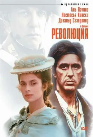 Революция (фильм, 1985)