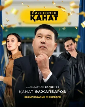 Бизнесмен Канат (сериал, 2021)