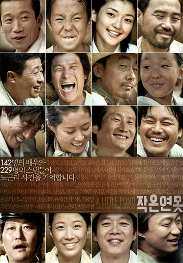 Маленький пруд (фильм, 2009)