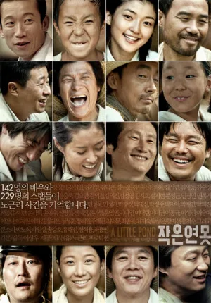 Маленький пруд (фильм, 2009)
