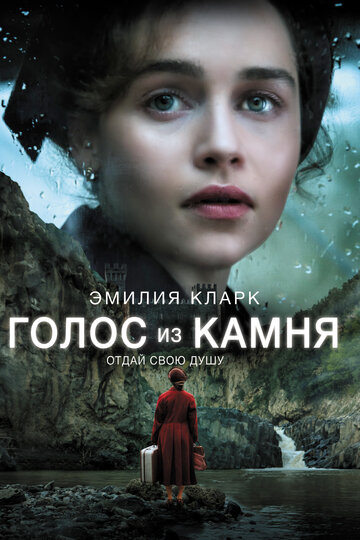 Голос из камня (фильм, 2016)