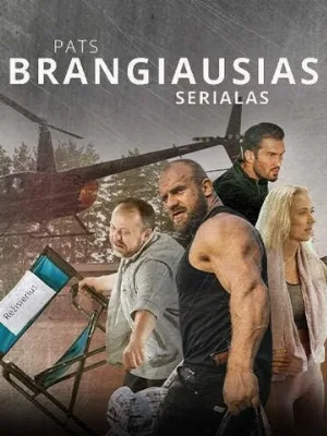 Самый дорогой сериал (сериал, 2022)
