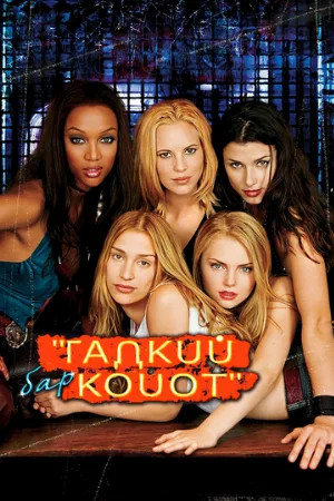 Бар «Гадкий койот» (фильм, 2000)