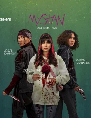 Ночные ведьмы (сериал, 2021)
