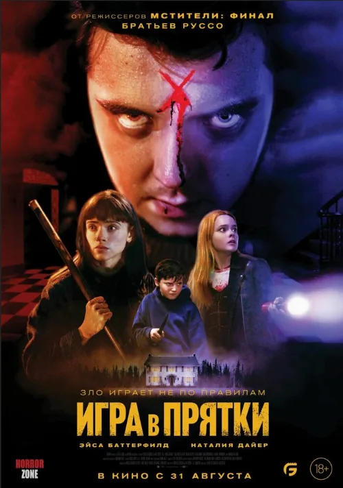 Игра в прятки (фильм, 2023) Игра в прятки (фильм, 2023)