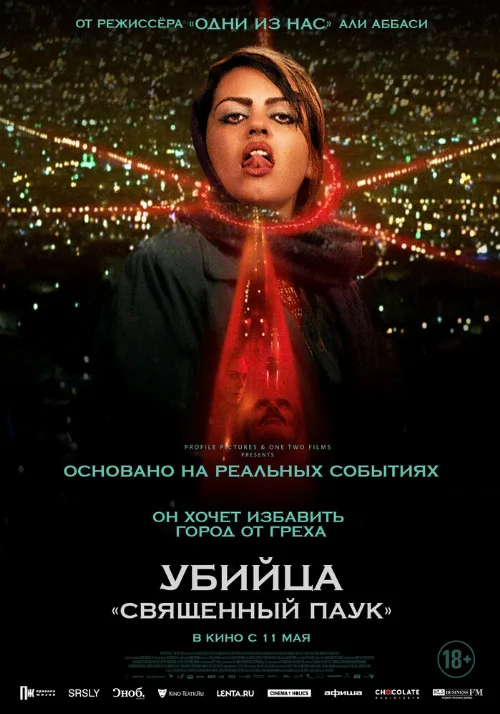 Убийца «Священный паук» (фильм, 2022) Убийца «Священный паук» (фильм, 2022)