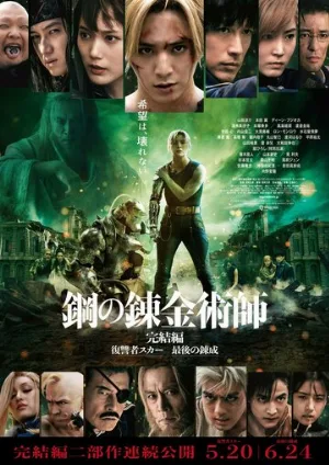 Стальной алхимик: Финальная трансмутация (фильм, 2022)