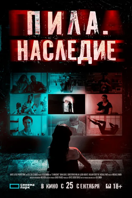 Пила. Наследие (фильм, 2024) Пила. Наследие (фильм, 2024)