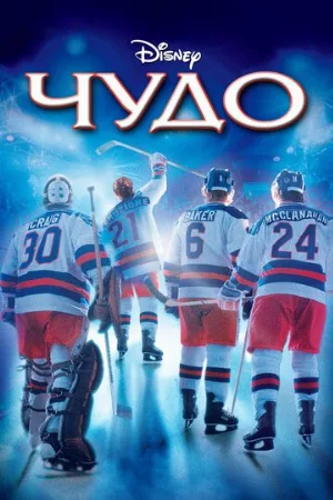 Чудо (фильм, 2004)