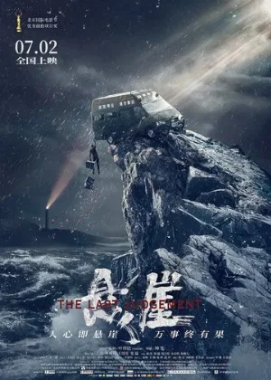 Страшный суд (фильм, 2021)