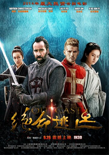 В изгнании (фильм, 2014)