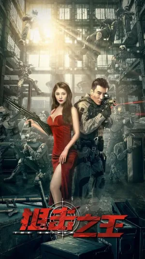 Снайпер (фильм, 2021)