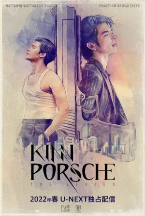 КиннПорш (сериал, 2022)