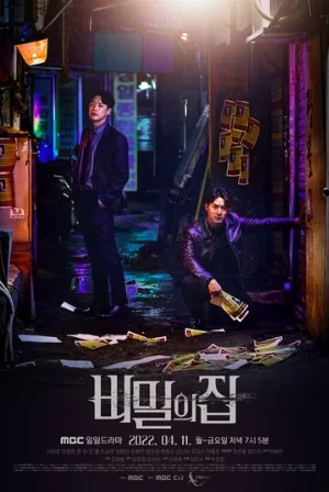 Тайный дом (сериал, 2022)