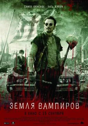 Земля вампиров (фильм, 2010) Земля вампиров (фильм, 2010)