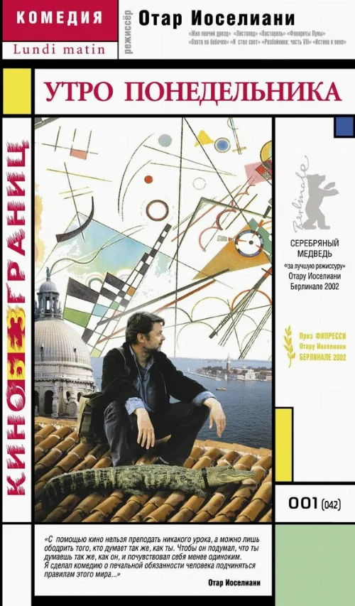 Утро понедельника (фильм, 2002) Утро понедельника (фильм, 2002)