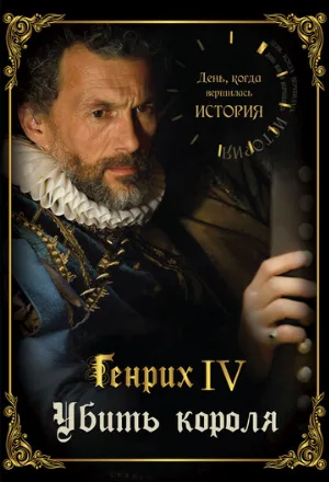 День, когда вершилась история (тв-шоу, 2009)