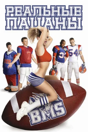 Реальные пацаны (сериал, 2010)