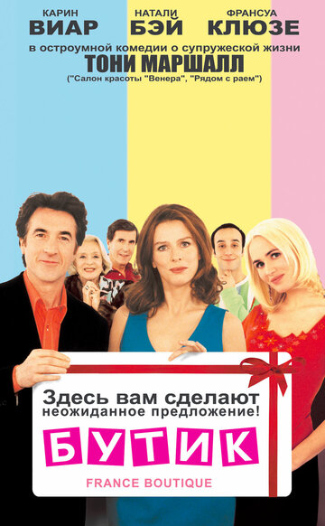 Бутик (фильм, 2003)