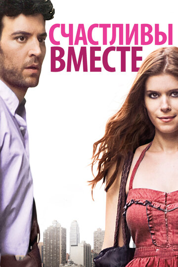 Фильм Счастливы вместе (2009) смотреть онлайн