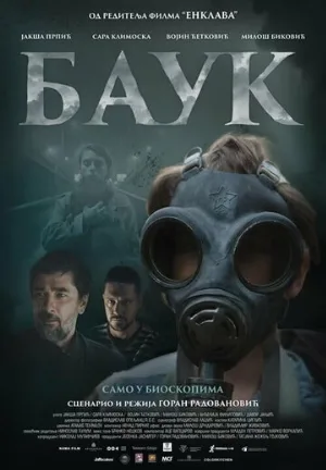 Лесной царь (фильм, 2024)
