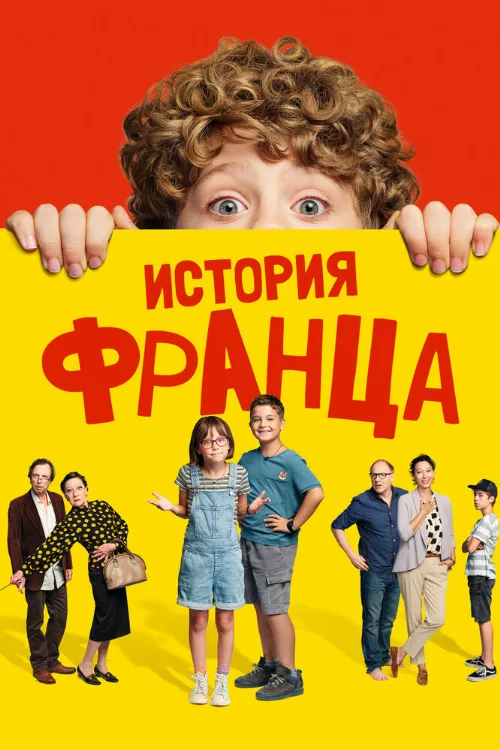История Франца (фильм, 2022) История Франца (фильм, 2022)