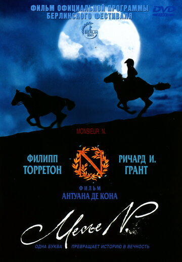 Месье N. (фильм, 2003) Месье N. (фильм, 2003)