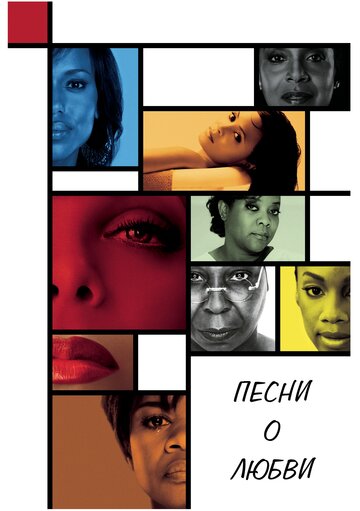 Песни о любви (фильм, 2010)