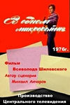 В одном микрорайоне (фильм, 1976) В одном микрорайоне (фильм, 1976)