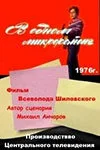 В одном микрорайоне (фильм, 1976)