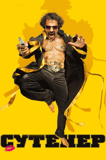 Фильм Сутенер (2009) смотреть онлайн