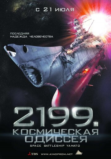 2199: Космическая одиссея (фильм, 2010) 2199: Космическая одиссея (фильм, 2010)