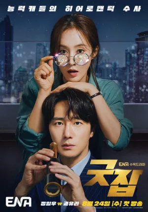 Хорошая работа (сериал, 2022)