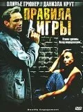 Правила игры (фильм, 2002)