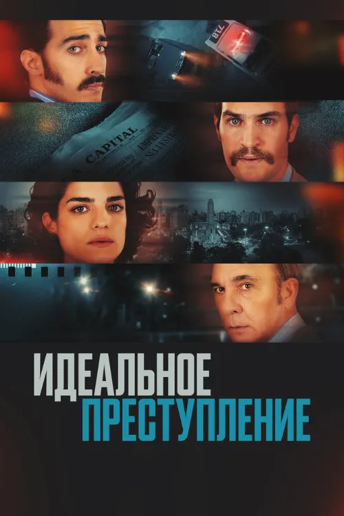 Идеальное преступление (фильм, 2022) Идеальное преступление (фильм, 2022)
