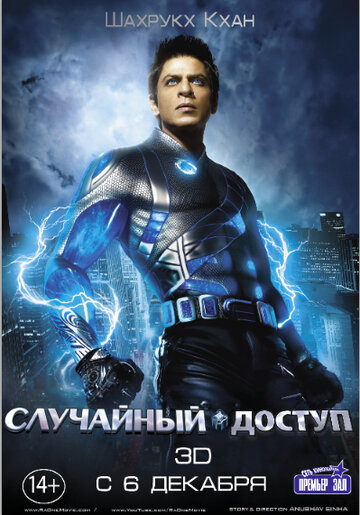 Случайный доступ (фильм, 2011)