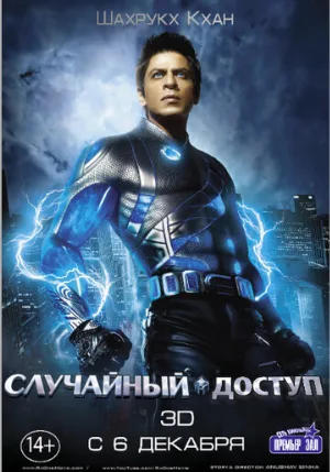 Случайный доступ (фильм, 2011)
