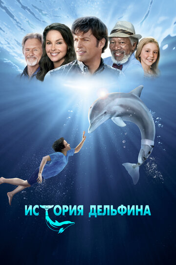 Фильм История дельфина (2011) смотреть онлайн