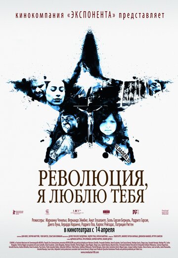 Революция, я люблю тебя! (фильм, 2010) Революция, я люблю тебя! (фильм, 2010)