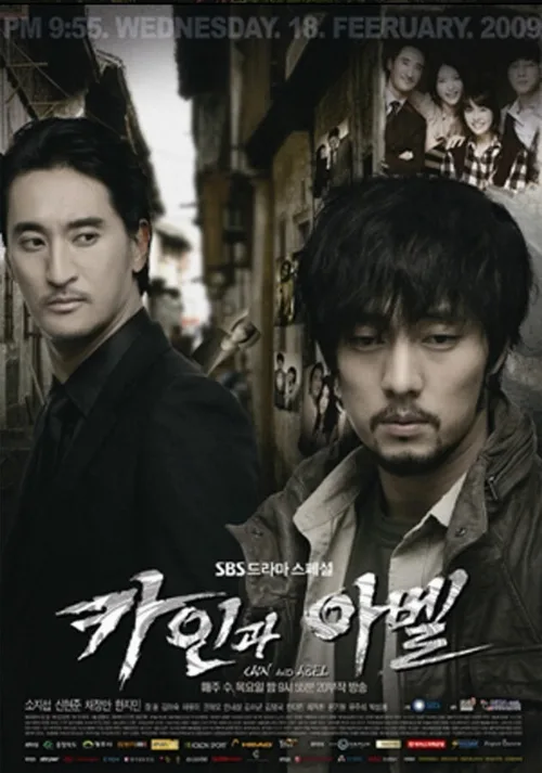 Каин и Авель (сериал, 2009) Каин и Авель (сериал, 2009)