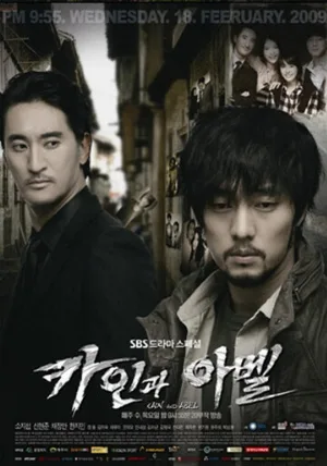 Каин и Авель (сериал, 2009)
